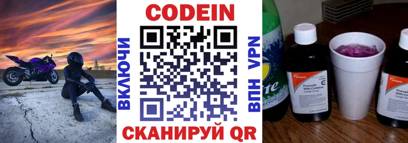 Кодеин Purple Drank  Новодвинск 
